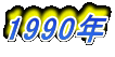 1990N 